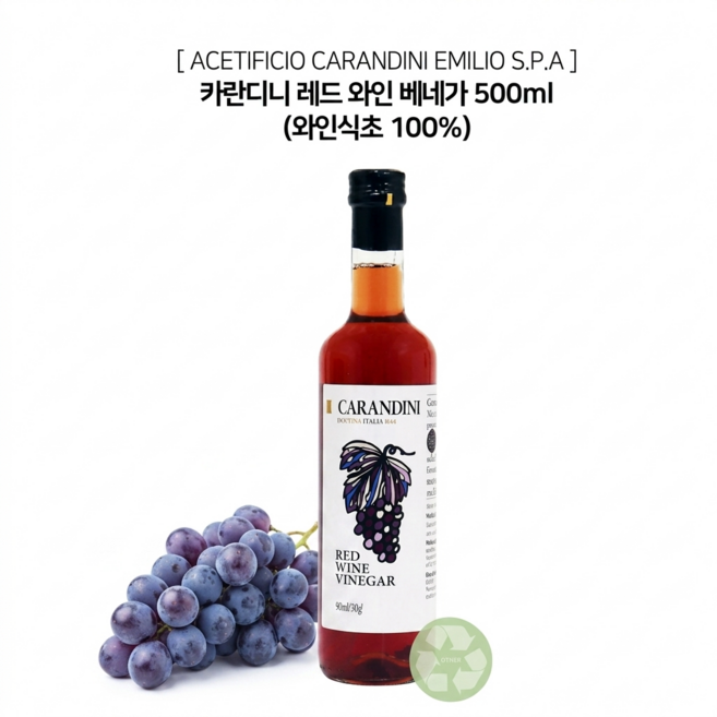 카란디니 레드 와인 비니거 (와인식초 100%), 3개, 500ml