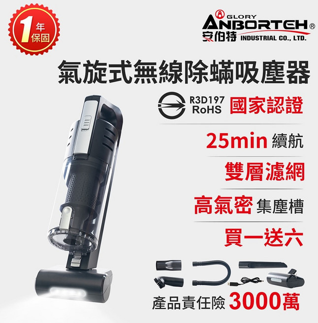 【安伯特】氣旋式無線除蹣 車用吸塵器 (國家認證 一年保固) R3D197