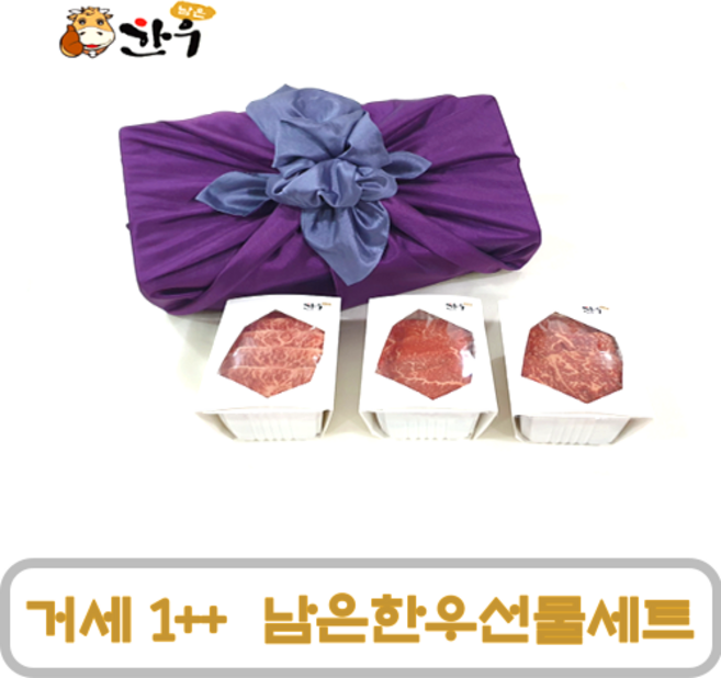 마장동 남은한우 거세 최고급 1++ 한우 선물세트 1호 등심 900g, 1개