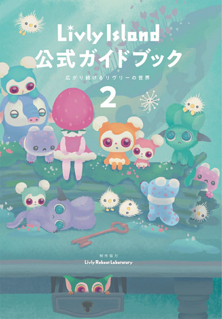 Livly Island 공식 가이드북 2 계속 확산되는 리브리의 세계