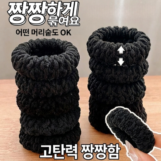소이린 자국안남는 두꺼운 곱창 여성머리끈 6개세트
