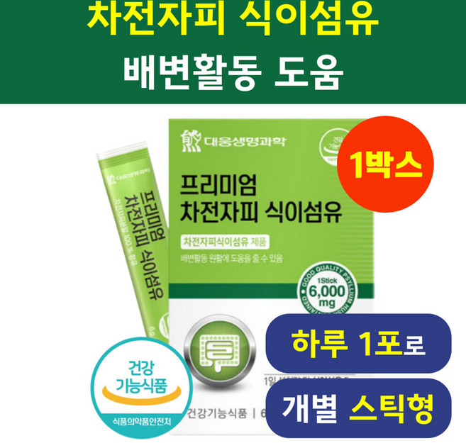 차전자피 식이섬유 영양제 헬시위듀 차전자피환 잔변감, 1박스