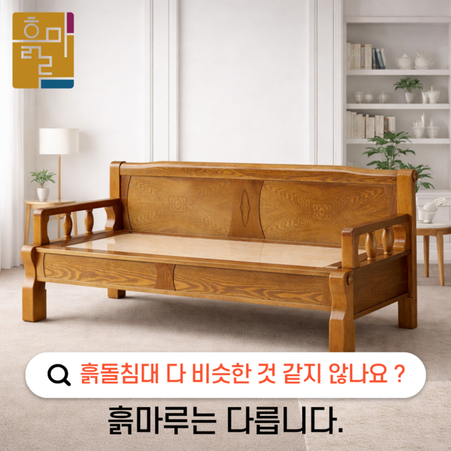 흙마루 2인용 카우치 CC1002W 돌쇼파 흙쇼파, 황토볼 무자수확장
