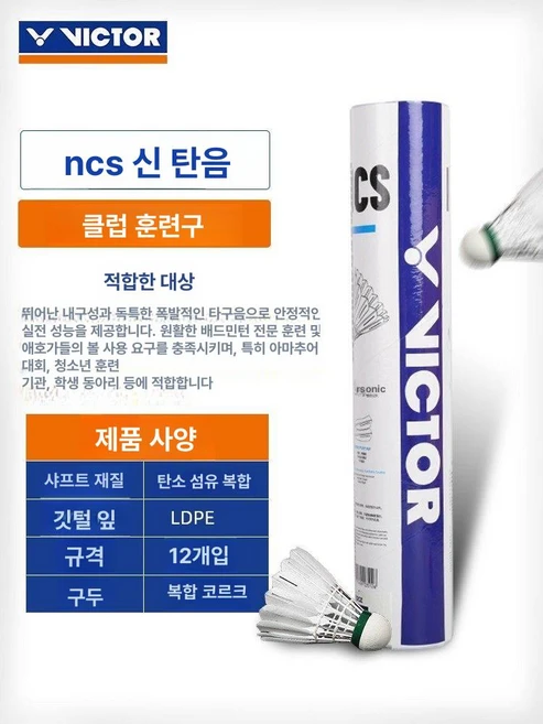 빅터 NCS Pro MAX 카본 12개입, 뉴 카본 NCS 77단계12개입 폭발적인공소리 - 쿠팡