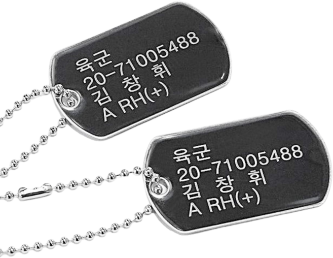 군번줄 제작 분실 군인인식표 레이저각인
