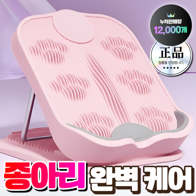 바디온케어 종아리 스트레칭 보드 레그릴렉서 발목 아킬레스건 햄스트링 운동, 핑크