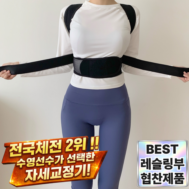 [5차완판 품절대란 유튜브에서 핫한 그제품] 전국체전선수 사용 체육대학교 레슬링부 지원 남녀공용 바른자세 교정밴드 라운드숄더, 1개