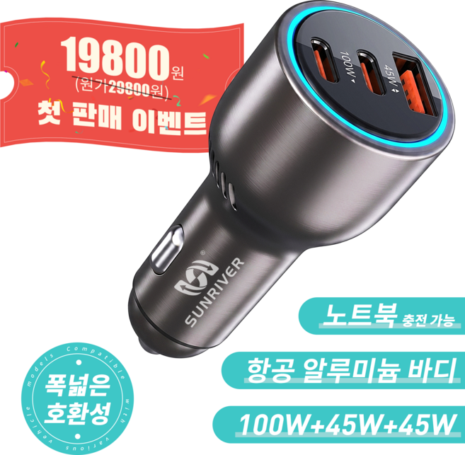 SUNRIVER 선리버 100W 초고속 차량용 충전기 아이패드 갤럭시탭 태블릿 초고속 시거잭 멀티 충전기+240W 충전 데이터 케이블 세트 스마트폰 노트북, 3포트, C1