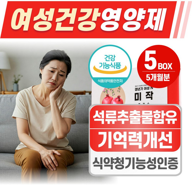 여성 영양제 석류 추출물 헬시위듀 은행잎 추출물 플라보놀배당체, 5개, 120정