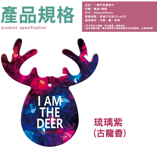 古典 香片吊卡, 1個, 琉璃紫(紅藍幾何底圖)-一鹿平安香氛片