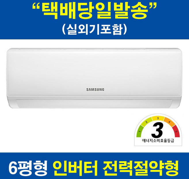 [희망일 설치] 삼성전자 AR06A1171HZN 3등급 벽걸이에어컨 실외기포함 원룸 작은방 아이방 스튜디오, 택배발송(실내기+실외기/자재 미포함)