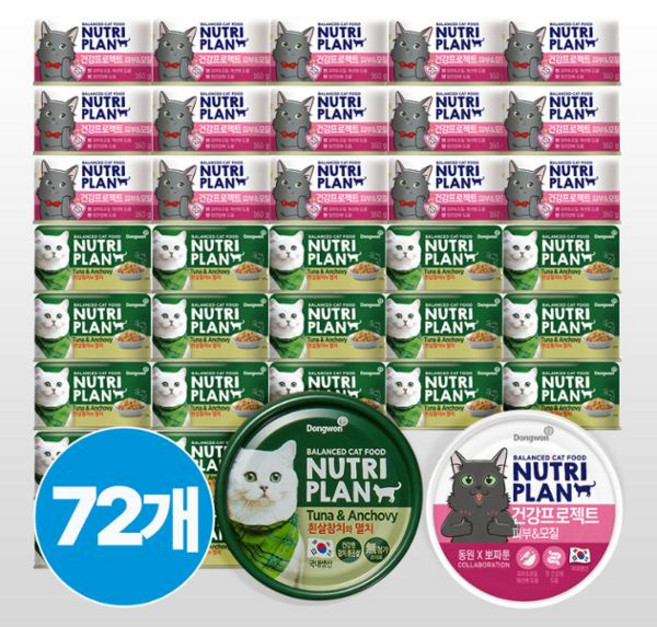 동원 뉴트리플랜 고양이캔 x 72캔 (흰살참치 멸치160g 48캔+건강프로젝트 피부 모질160g 24캔), 1개