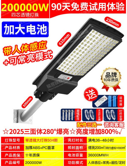 太陽能戶外燈 人體感應庭院燈 大功率LED路燈 550000W, 1個, 三面高亮2萬w型【照1000方】