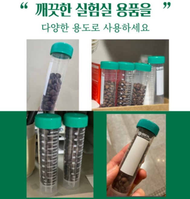 [당일출고/무료배송/무료반품]SPL코니칼튜브50250완전밀폐 멸균50ml25개 원두소분 세차용품 양념소분 세제소분 캠핑용품 셀프탠드형 깨끗하고안전한실험실브랜드