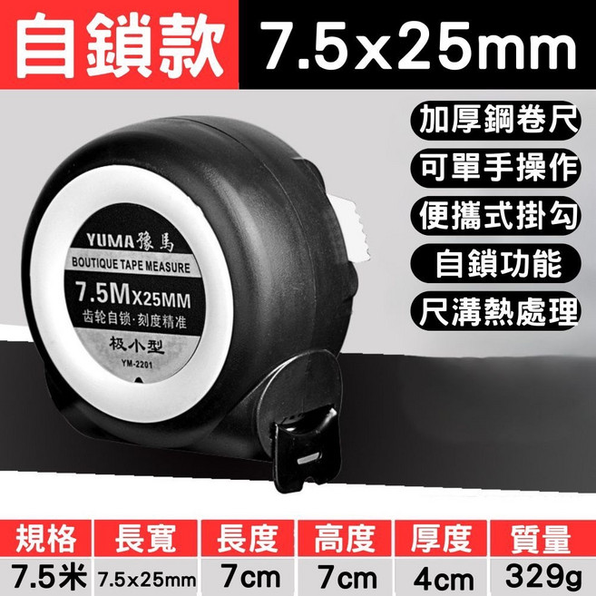 不鏽鋼捲尺 魯班尺 英吋捲尺 文公尺 木工尺, 1個, 自動鎖定防摔鋼捲尺 7.5m*25mm