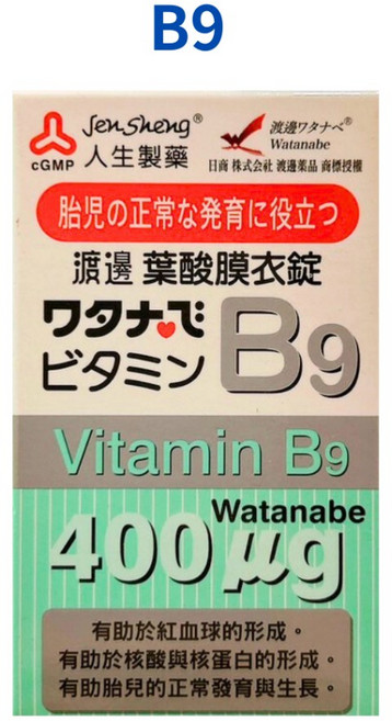 人生製藥 渡邊維他命B12膜衣錠 (60錠/瓶) 藥師優選 實體藥局販售, 1罐B9