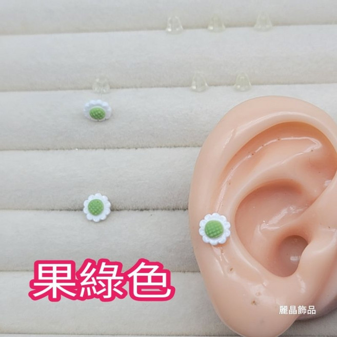 麗晶飾品 矽膠耳針耳環 7mm花朵造型 果綠色單支販售