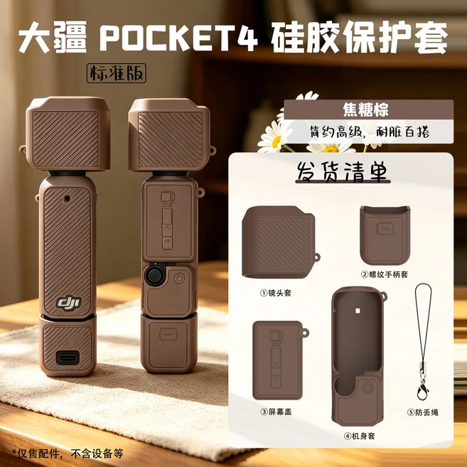 DJI OSMO Pocket 4 3 실리콘 보호 케이스 캔디 컬러 스크래치 방지 슬리브 스포츠 카메라 커버 액세서리, 12 Brown A