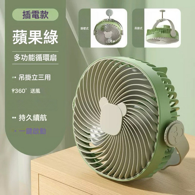 新款桌面小風扇usb充電臺式壁掛多功能風扇家用宿舍辦公風扇, 18.8*17.3*8CM, 插電款--蘋果綠1檔不帶燈光