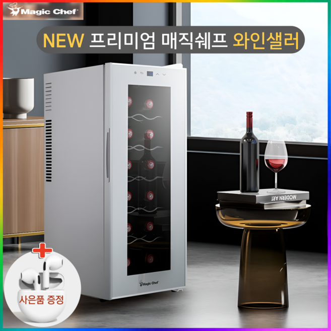 가정용 와인냉장고 와인셀러 매직쉐프 대용량 저장고 저소음 12병, 화이트