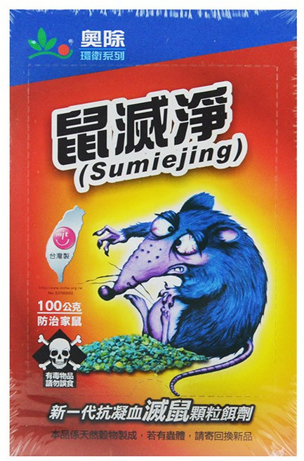 奧除 鼠滅淨 滅鼠顆粒餌劑, 1個