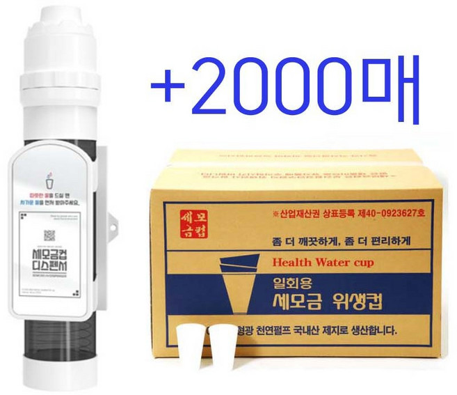 한물 세모금컵 4000매 + 전용디스펜서(상향식화이트) 셋트 / 한모금컵 두모금컵 정수기컵 일회용컵, 1세트, 2000개입