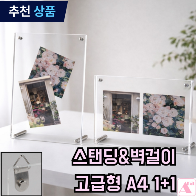 아라미수 사진 고급 아크릴 액자 A4, 2개, 투명