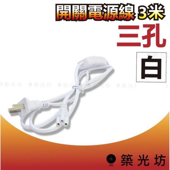 【築光坊】 T5 LED 1呎 支架燈 琥珀色 2200K, 1個, (另購)三孔 3米 白色 開關電源線, 琥珀色, 3米 白色 開關電源線