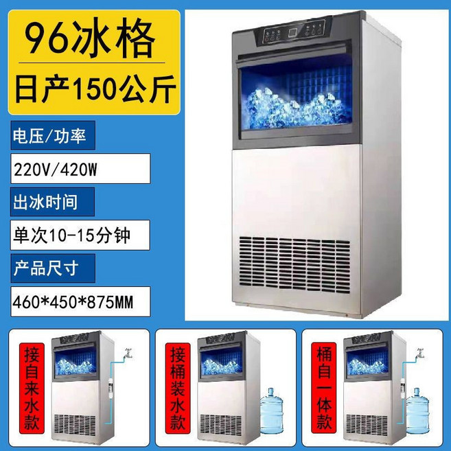 商用製冰機 日產65公斤 全自動 快速製冰, 96冰格150公斤-24小時產冰,接入自來水款