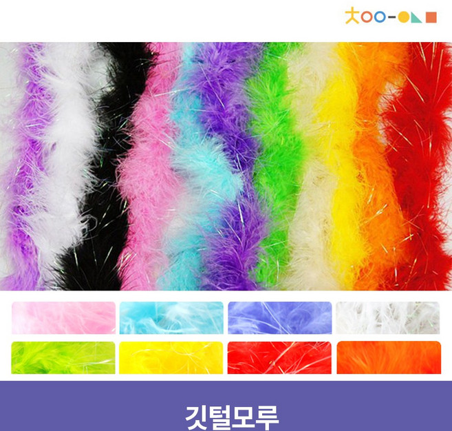 깃털모루 약2m, 흰색