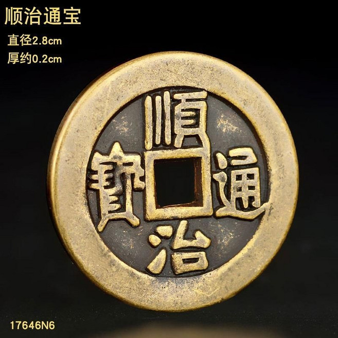麒麟踩八卦 黃銅擺件 五帝錢銅錢, 順治銅錢-直徑2.8cm