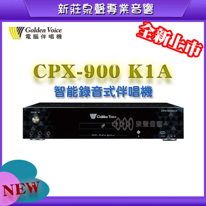 泉聲音響 金嗓電腦 CPX-900 K1A 伴唱機高階款含4TB 搭配Ya-Ko AD-300無線麥克風組 無線歡唱。