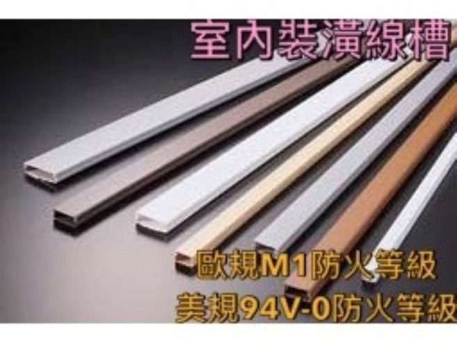 KSS 凱士士 室內裝潢配線槽 整理電線 安全絕緣 TF-41 1條, 1個