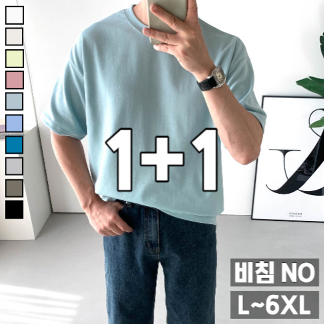 놈시크 1+1 (95-140)남자 반팔티 소프트 오버핏 빅사이즈 여름 티셔츠