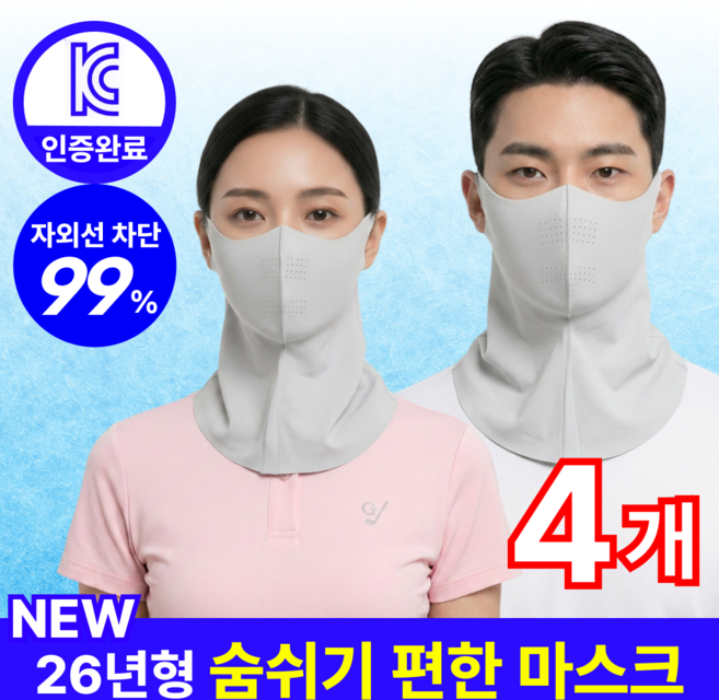 나로아 자외선 차단 인증 냉감 스포츠 골프 러닝 마스크, 1세트, 연그레이 4개