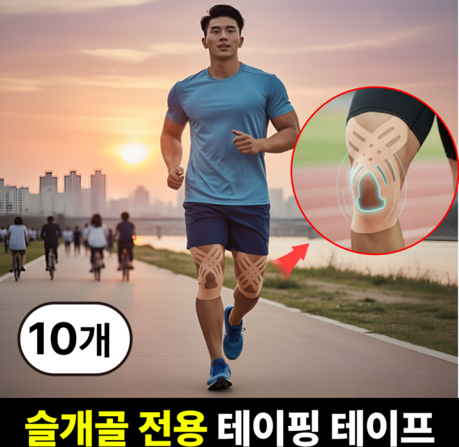 비벨르 스포츠 무릎 근육 테이핑 테이프, 1세트, 10개입