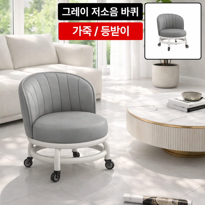 케이비지리테일 누벨로 앉은뱅이 의자 저소음 바퀴 등받이 가죽, 그레이 저소음 바퀴, 1개