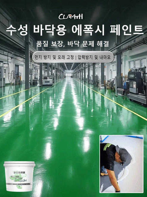 수성 바닥용 에폭시 페인트, 라이트 그린 1kg, 1개