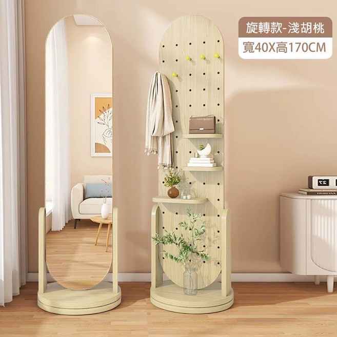 Easy Life 家居館 旋轉鏡櫃 穿衣鏡 洞洞板掛衣架, 淺胡桃色-40cm寬
