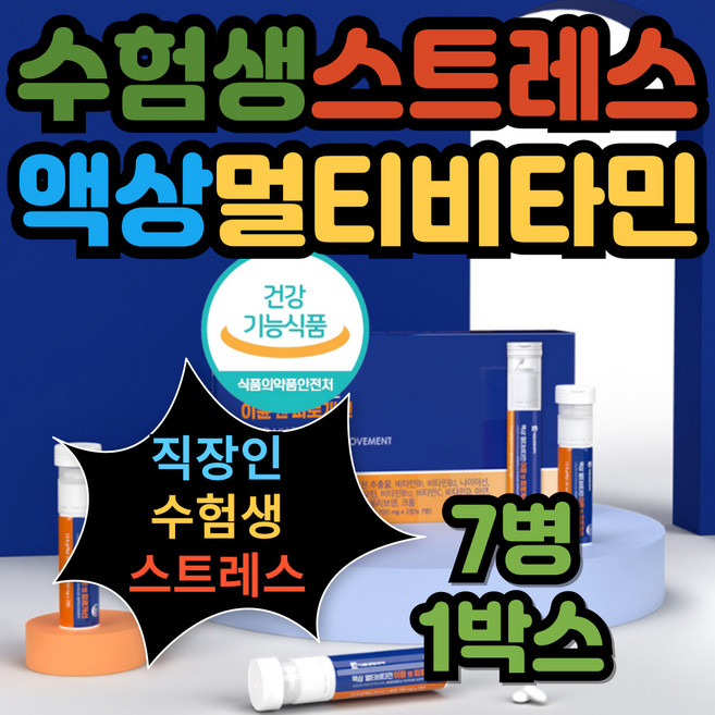 간건강 에너지대사 에너지생성 고함량 비타민 실리마린 홍경천 민쓰마마 올인원 액상 이뮨비타민, 1박스, 160.3g