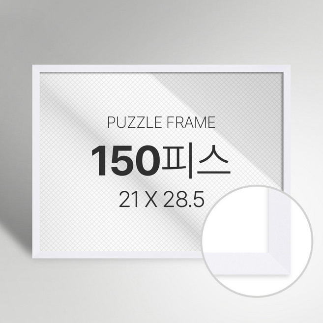 빌라드하우스 프리미엄 직소 퍼즐 액자 150피스, 01 슬림 시리즈 화이트, 1개