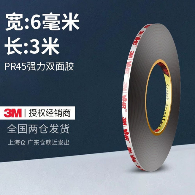 3M 강력 양면 3m RP45 자동차 접착제 가정용 방수 테이프 대시캠 고정용 고점도 테일, 1개