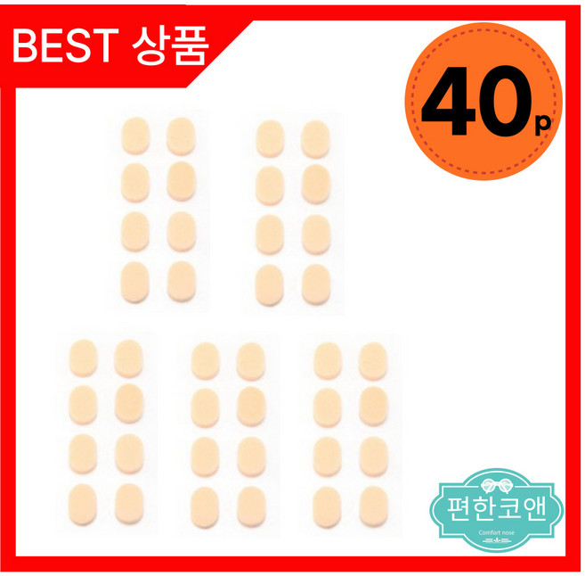 편한코앤 안경흘러내림방지 안경미끄럼방지 스펀지 안경코패드 안경코받침