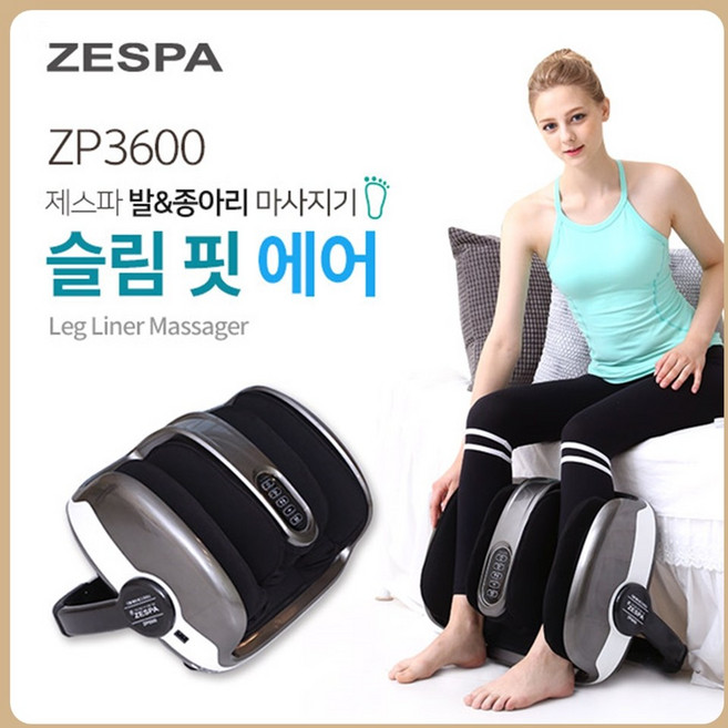 제스파 다리 손 발 마사지기 공기압 다리 종아리 발바닥 안마기 마사지기계 의료기상사 매장 운영중 ZP3600