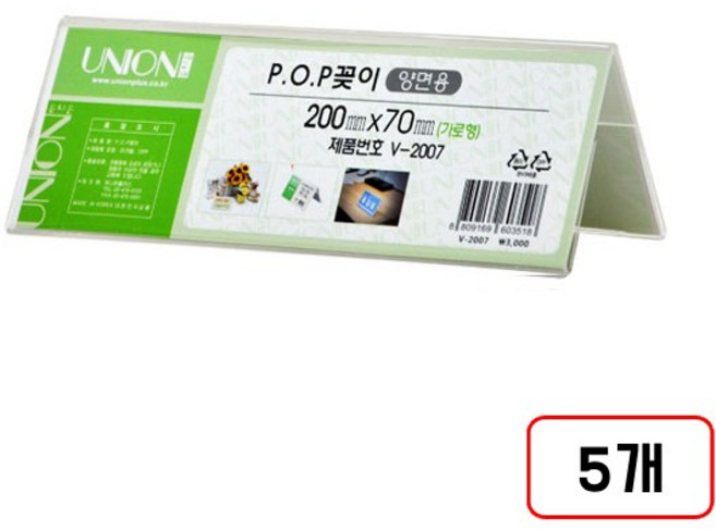 POP꽂이 쇼케이스(양면용/가로형), 5개