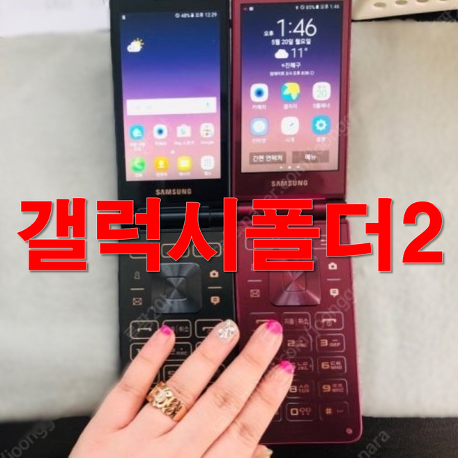 [추가배터리 무상지급] A급 갤럭시폴더2 SM-G160 / G165 중고폰 SK KT LG 알뜰폰 모든 통신사 다 사용가능합니다. 별도절차없이 유심칩만 끼우시면 바로 통화 되세요., 16GB, 랜덤[배터리2개]