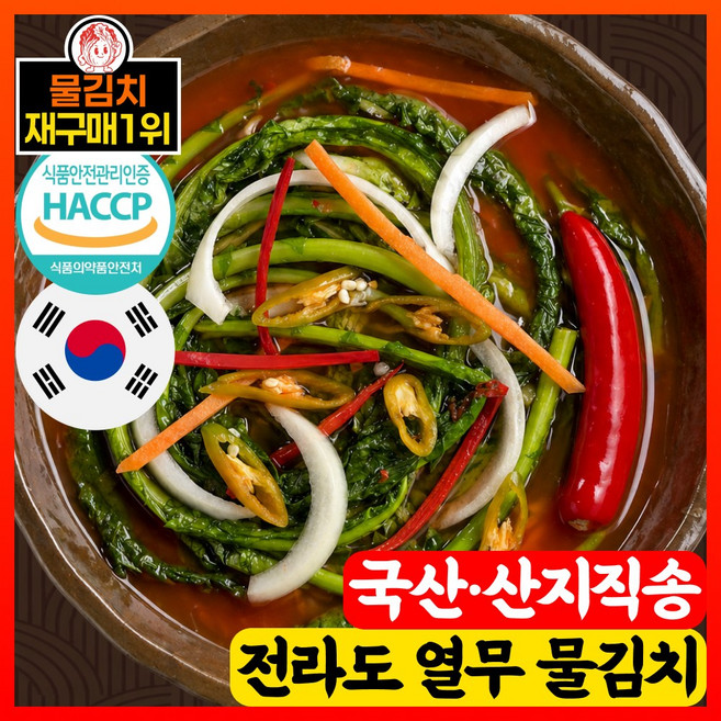 [전라도명품김치] 100%국내산 어린 열무 물김치, 1세트, 5kg