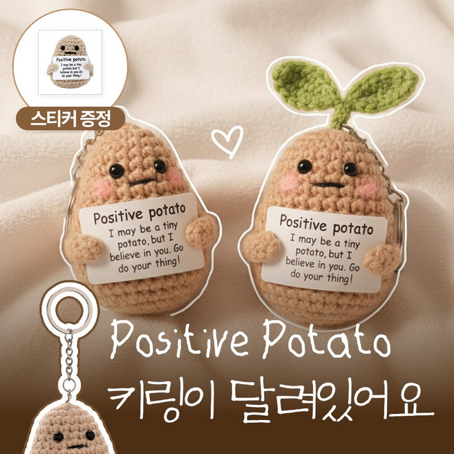 [MSMULTIVERSE] 보자마자 기분 좋아지는 매직 ㅋㅋ 포테이토 인형 가방 백참 열쇠고리 키링, 1세트, 새싹 감자