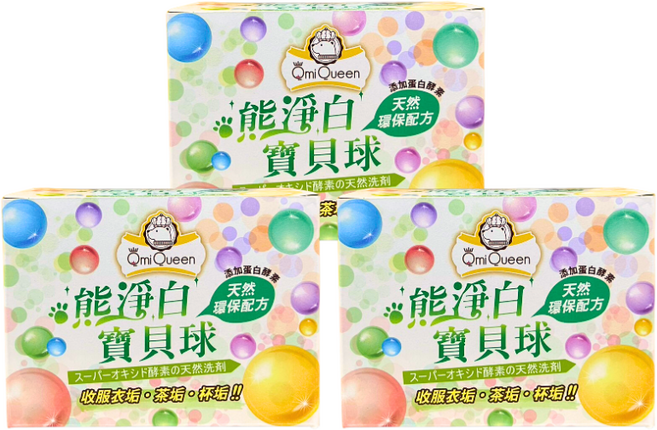 Omi Queen 能淨白寶貝球洗衣球，蛋白酵素環保配方，深層潔淨衣物，輕鬆去除頑固污漬，2.1公斤，三入組, 2.1kg, 3個