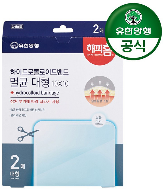 유한양행 [본사직영] 해피홈 메디큐어 하이드로콜로이드 멸균밴드10x10(대형) 2매입, 1개